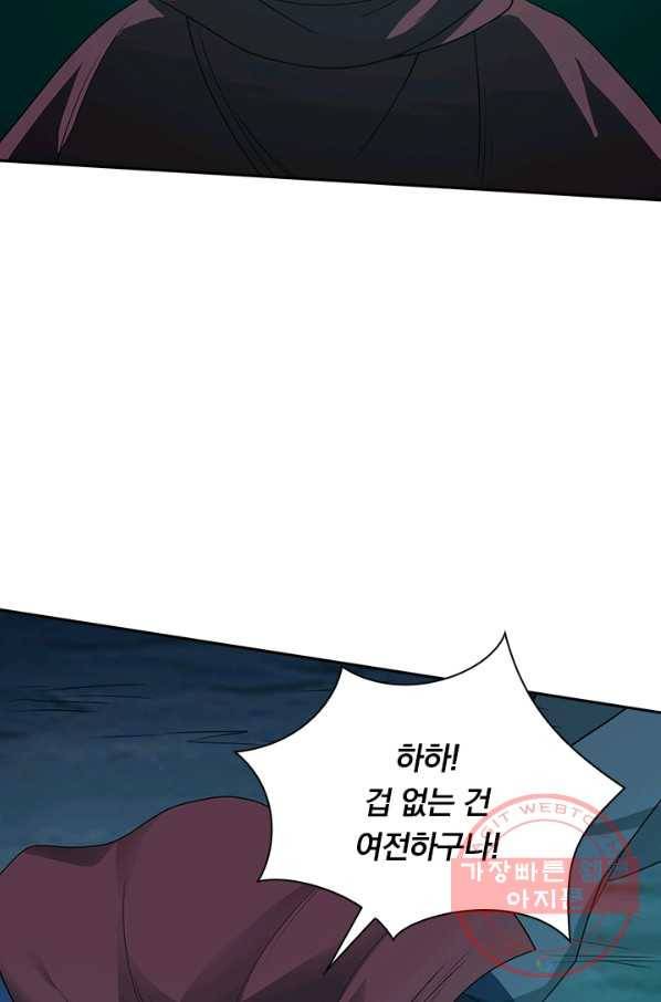 보스몹은 죽을수록 강해진다 35화 28