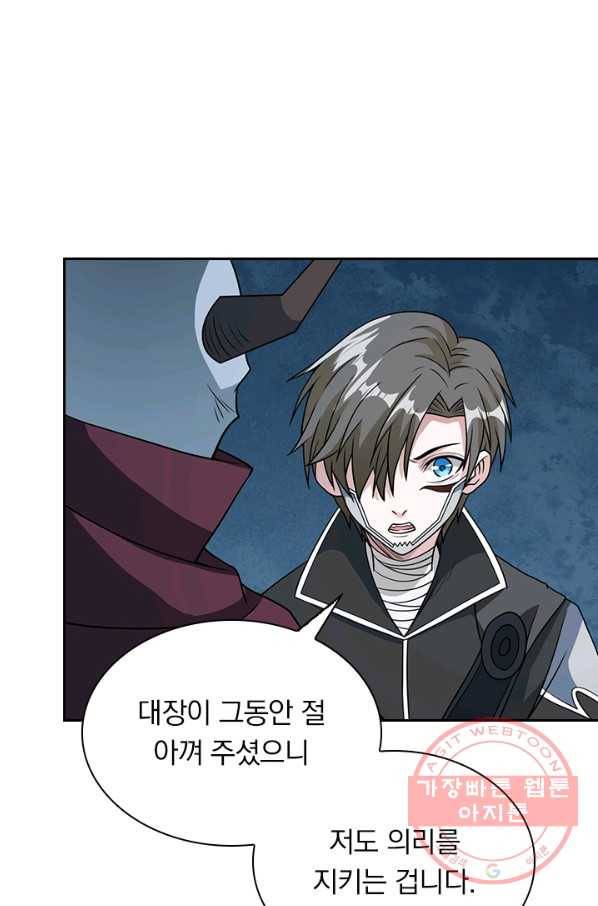 보스몹은 죽을수록 강해진다 35화 45