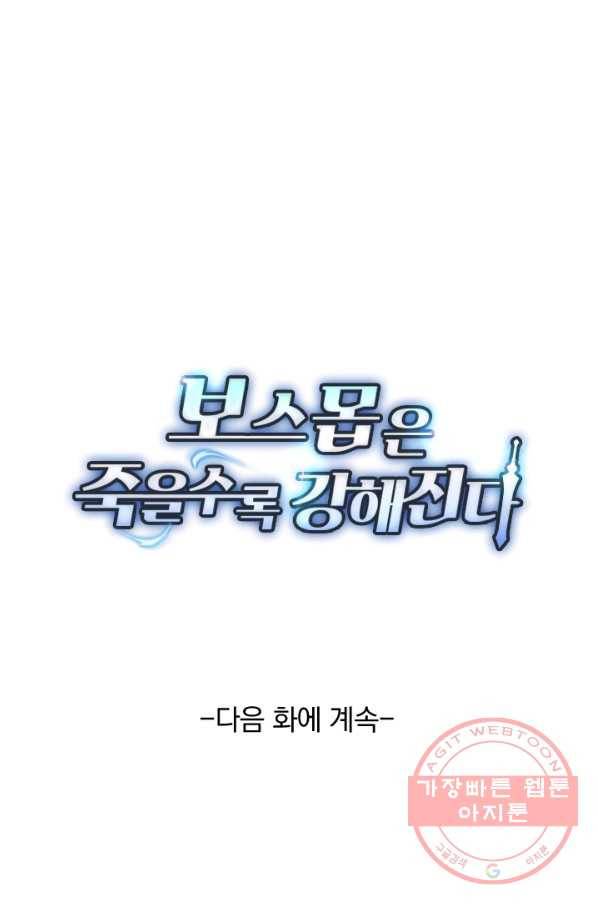 보스몹은 죽을수록 강해진다 35화 59