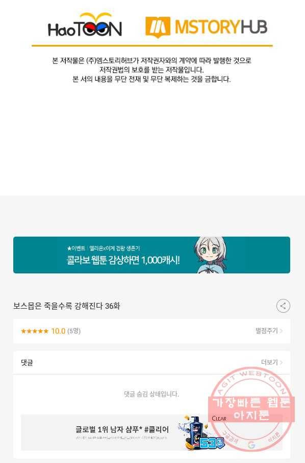 보스몹은 죽을수록 강해진다 35화 60