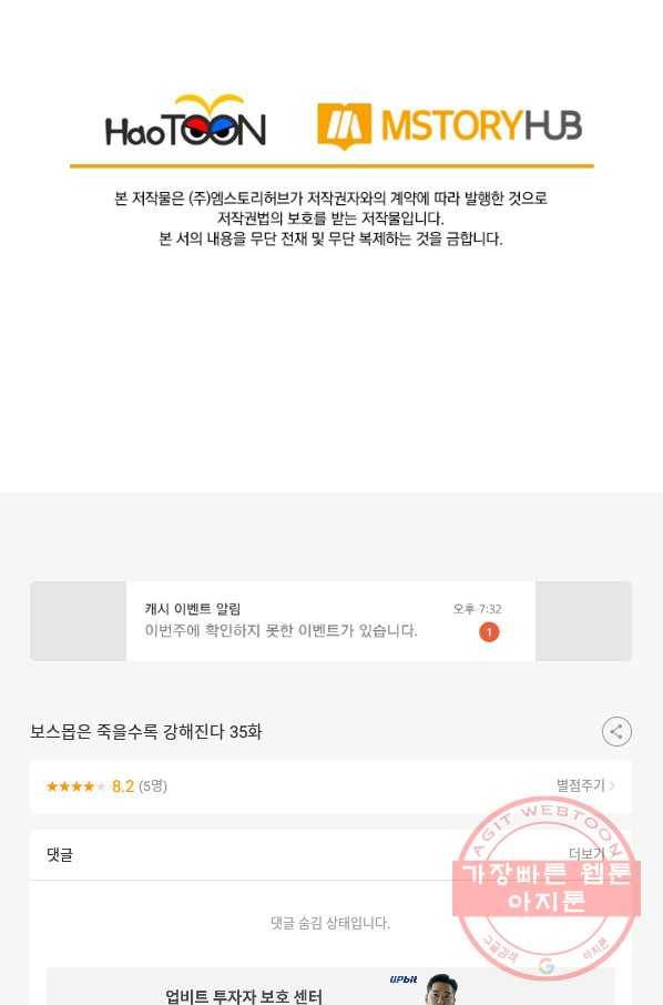 보스몹은 죽을수록 강해진다 35화 61