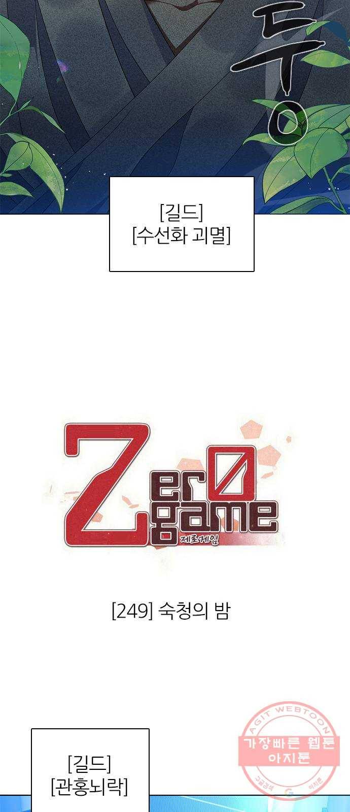 제로게임 [249] 숙청의 밤 21