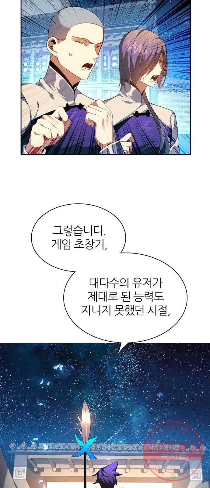 제로게임 [249] 숙청의 밤 34
