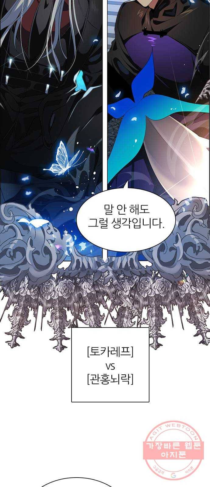 제로게임 [249] 숙청의 밤 45