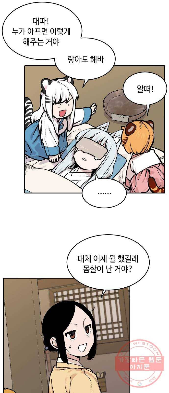 호랑이 들어와요 42화 텃밭 1 3