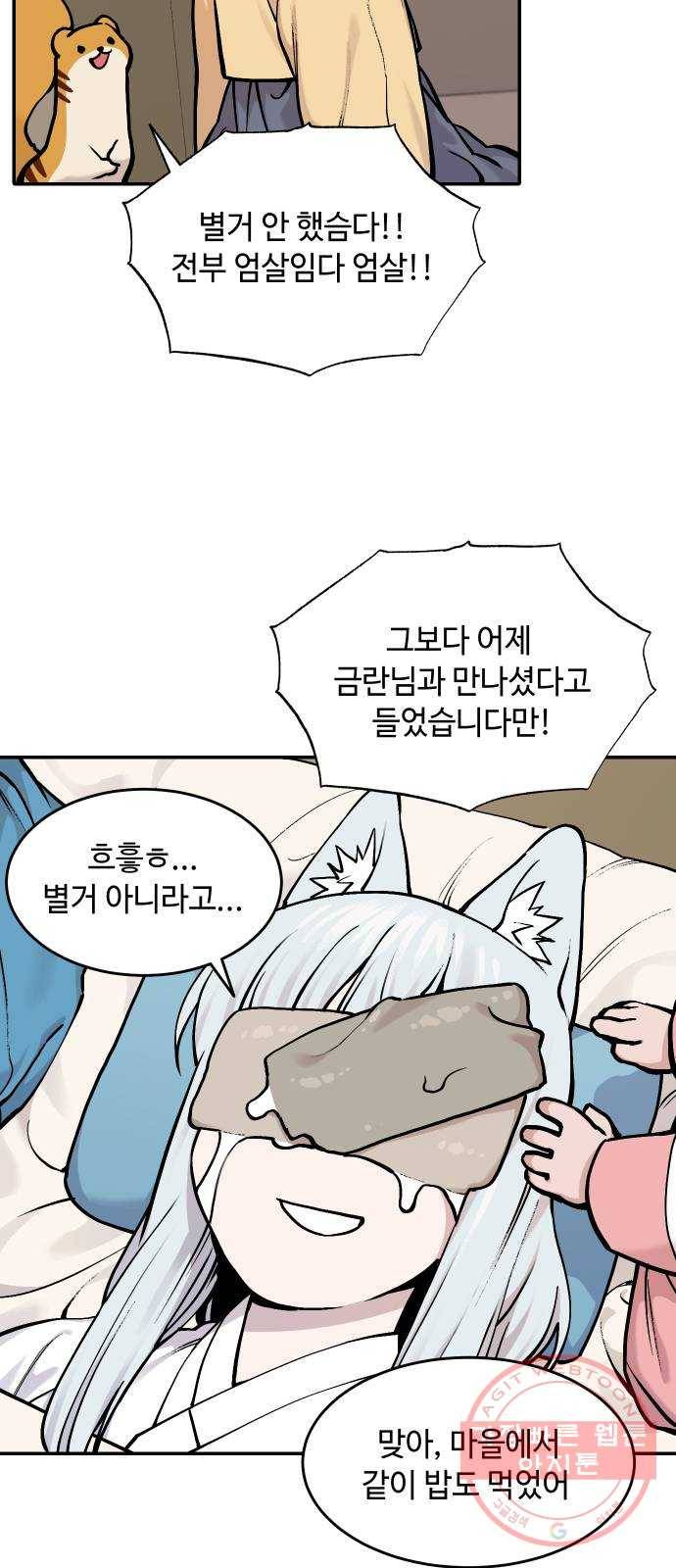 호랑이 들어와요 42화 텃밭 1 4