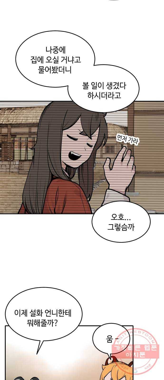 호랑이 들어와요 42화 텃밭 1 5