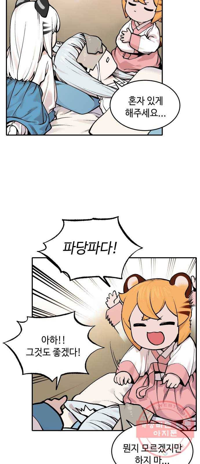 호랑이 들어와요 42화 텃밭 1 6