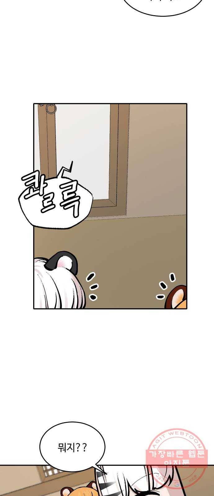 호랑이 들어와요 42화 텃밭 1 7