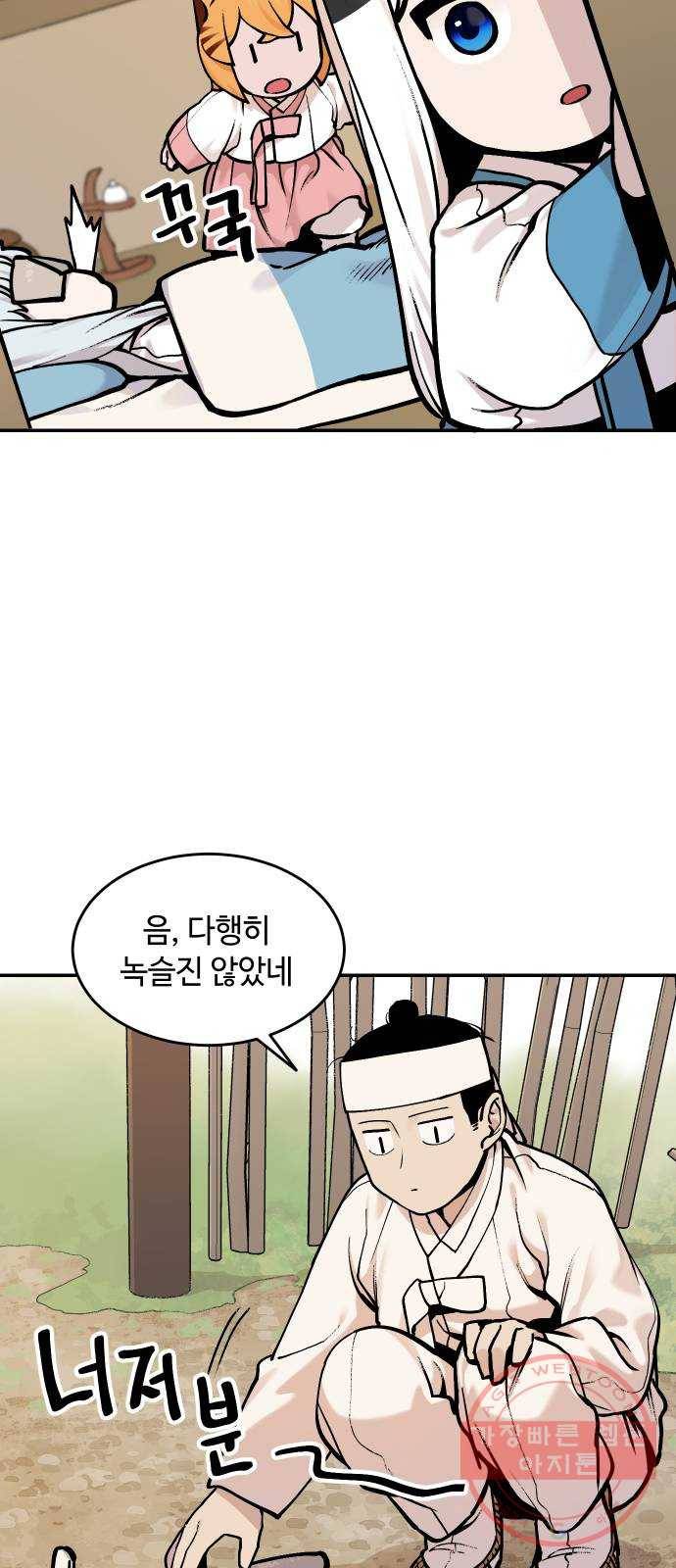 호랑이 들어와요 42화 텃밭 1 8