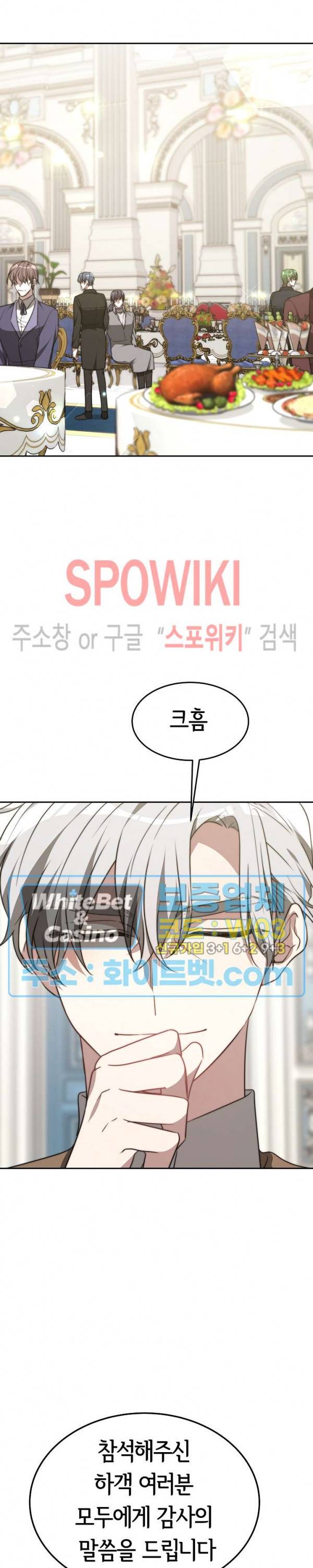 엘리시온의 신부 45화 2