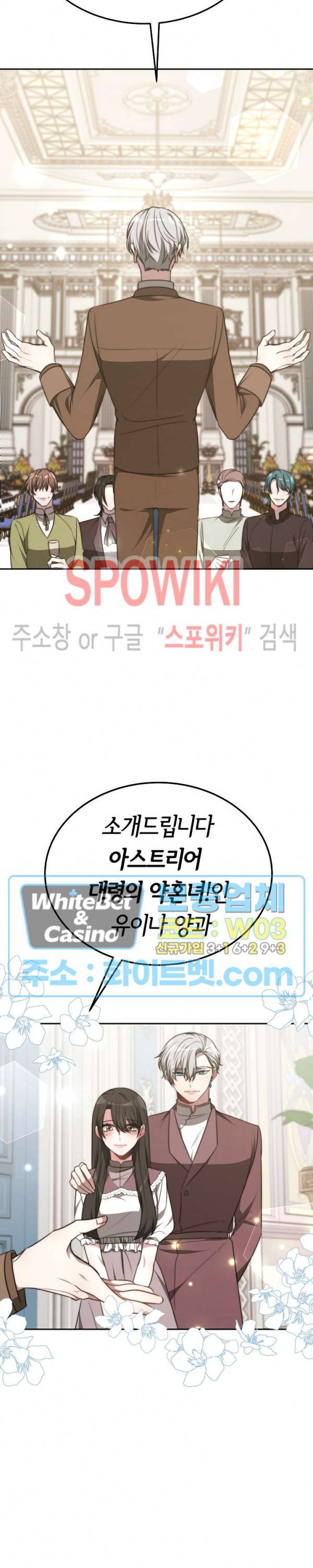 엘리시온의 신부 45화 3