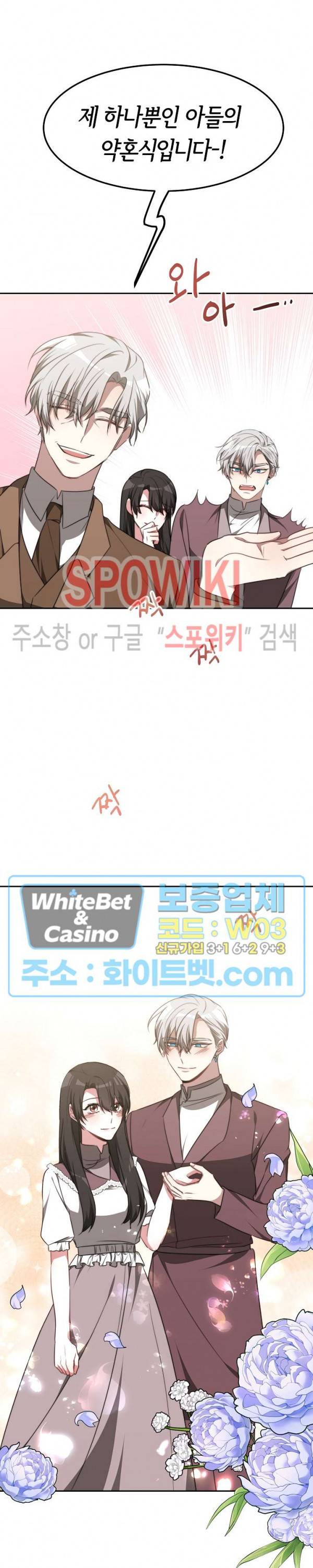 엘리시온의 신부 45화 4