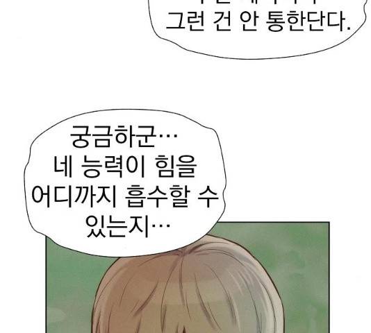 3cm 헌터 87화 31