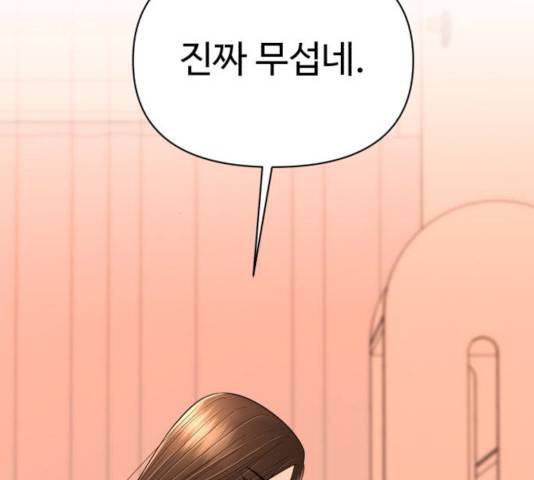 나타나주세요! 20화 4