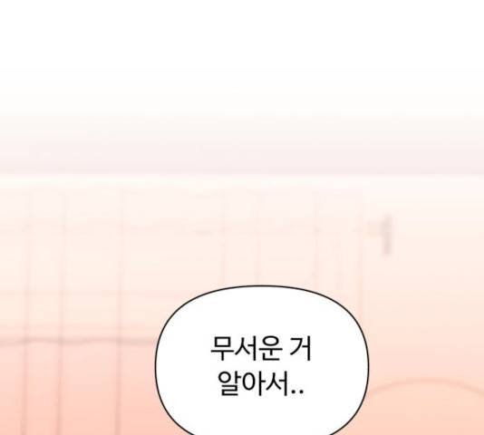 나타나주세요! 20화 7