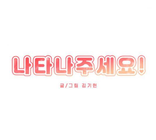나타나주세요! 20화 21