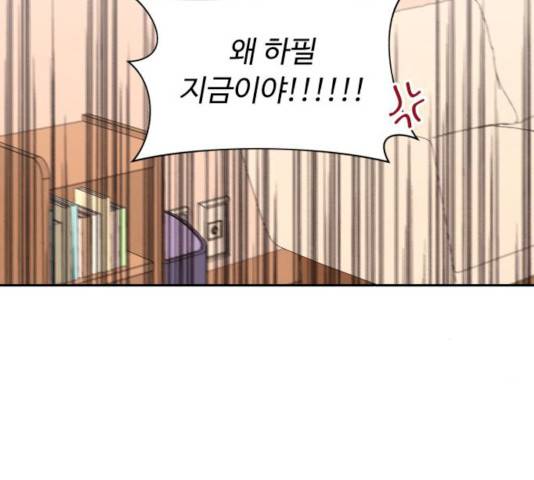 나타나주세요! 20화 32