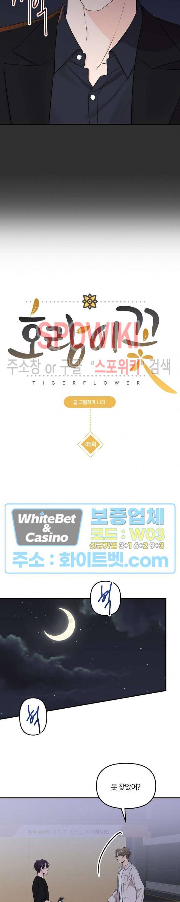 호랑이꽃 45화 5