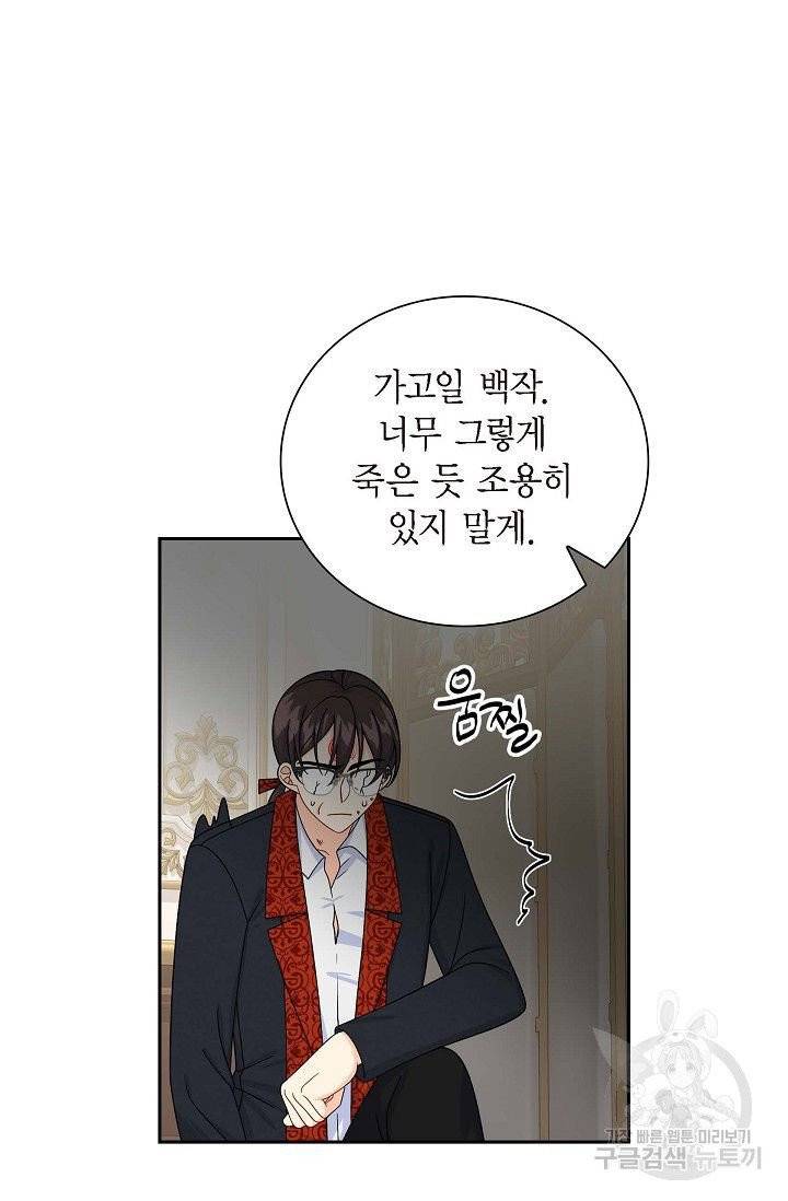 파멸 예정 연하 남주가 내게 빠졌다 42화 4