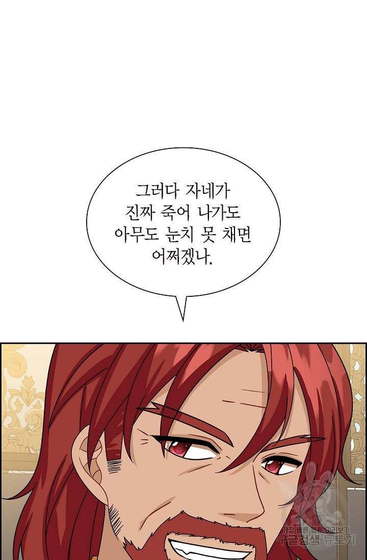파멸 예정 연하 남주가 내게 빠졌다 42화 5