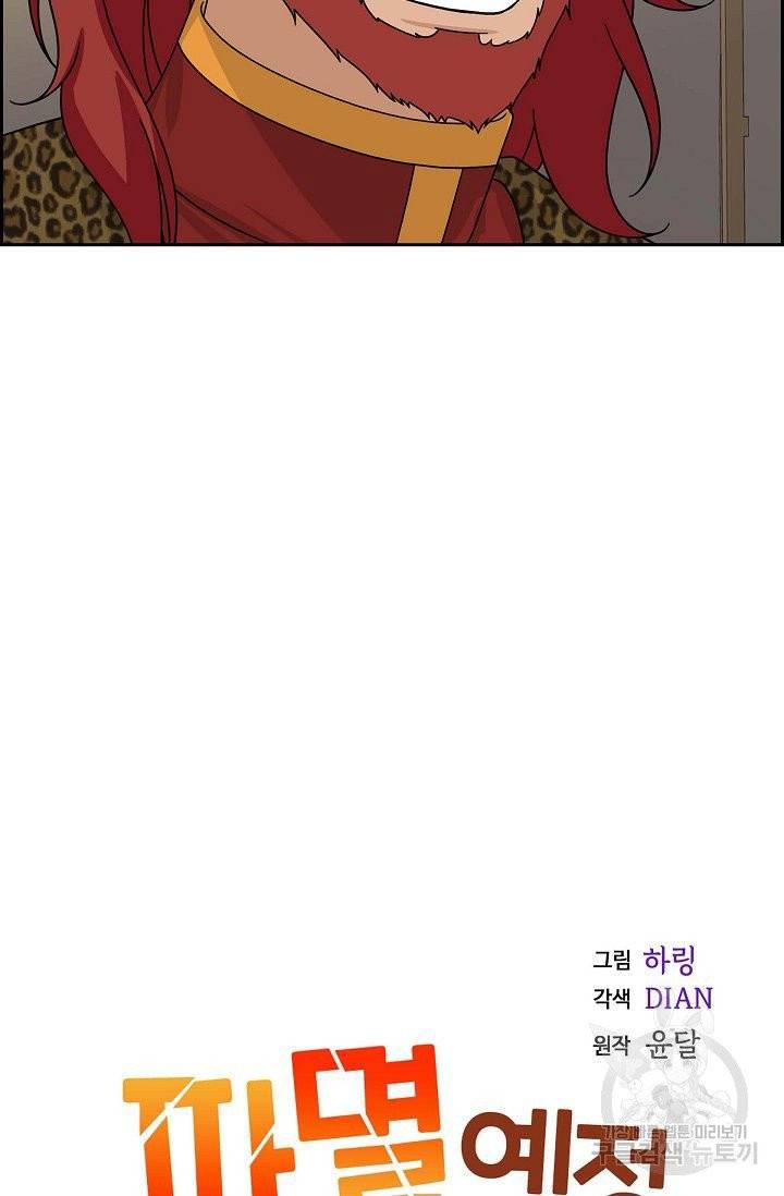 파멸 예정 연하 남주가 내게 빠졌다 42화 6