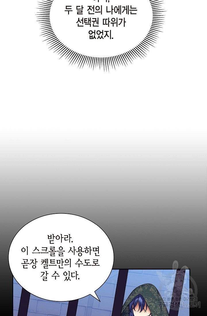 파멸 예정 연하 남주가 내게 빠졌다 42화 10