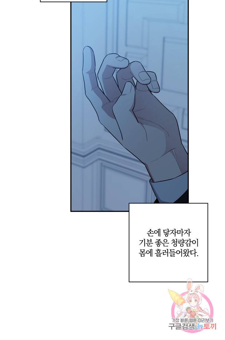 TL 소설 속 시녀가 되었습니다 47화 4