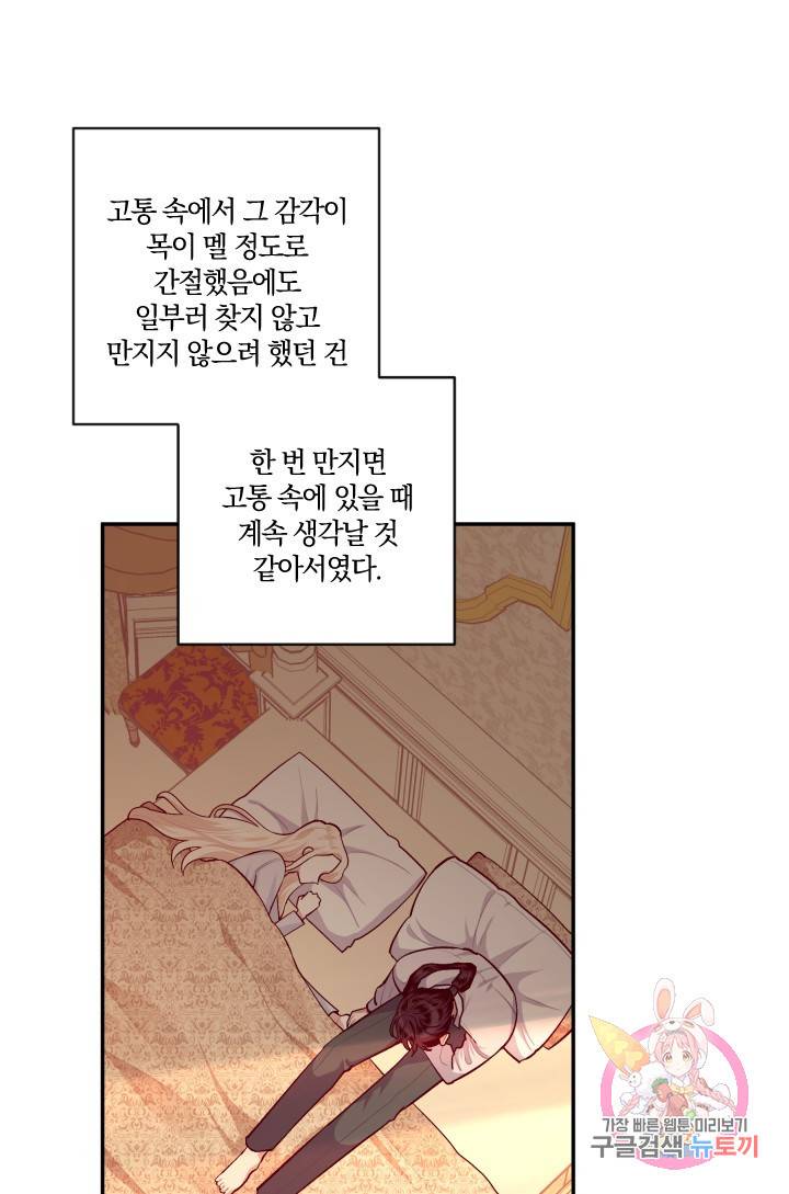 TL 소설 속 시녀가 되었습니다 47화 5