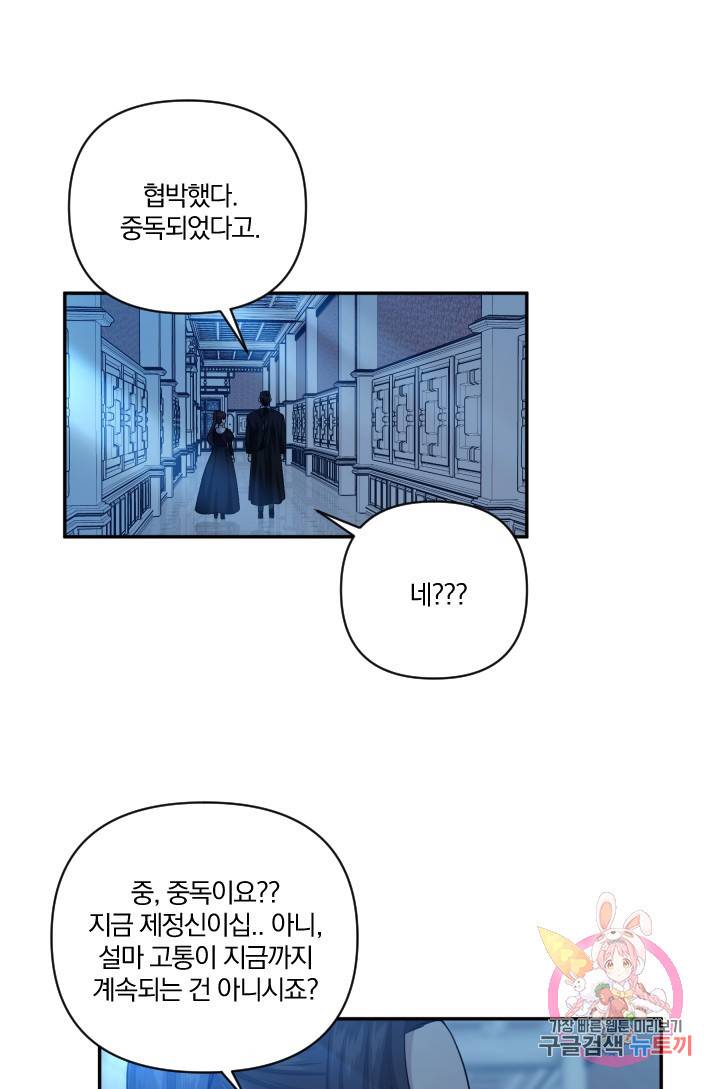 TL 소설 속 시녀가 되었습니다 47화 9