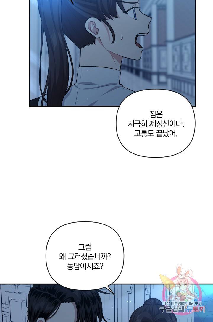 TL 소설 속 시녀가 되었습니다 47화 10