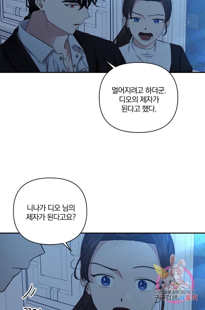 TL 소설 속 시녀가 되었습니다 47화 11