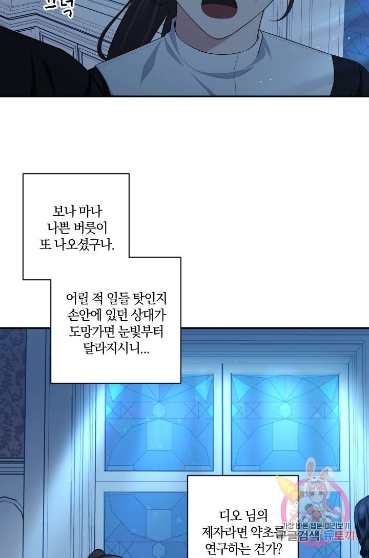 TL 소설 속 시녀가 되었습니다 47화 12