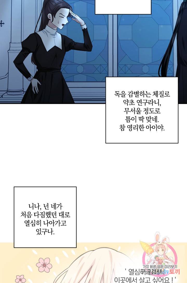 TL 소설 속 시녀가 되었습니다 47화 13