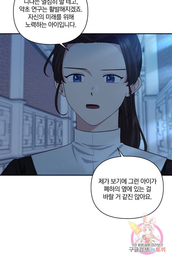 TL 소설 속 시녀가 되었습니다 47화 16