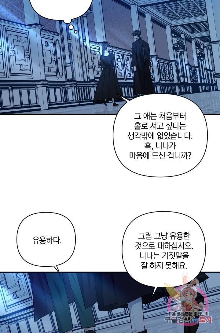 TL 소설 속 시녀가 되었습니다 47화 18