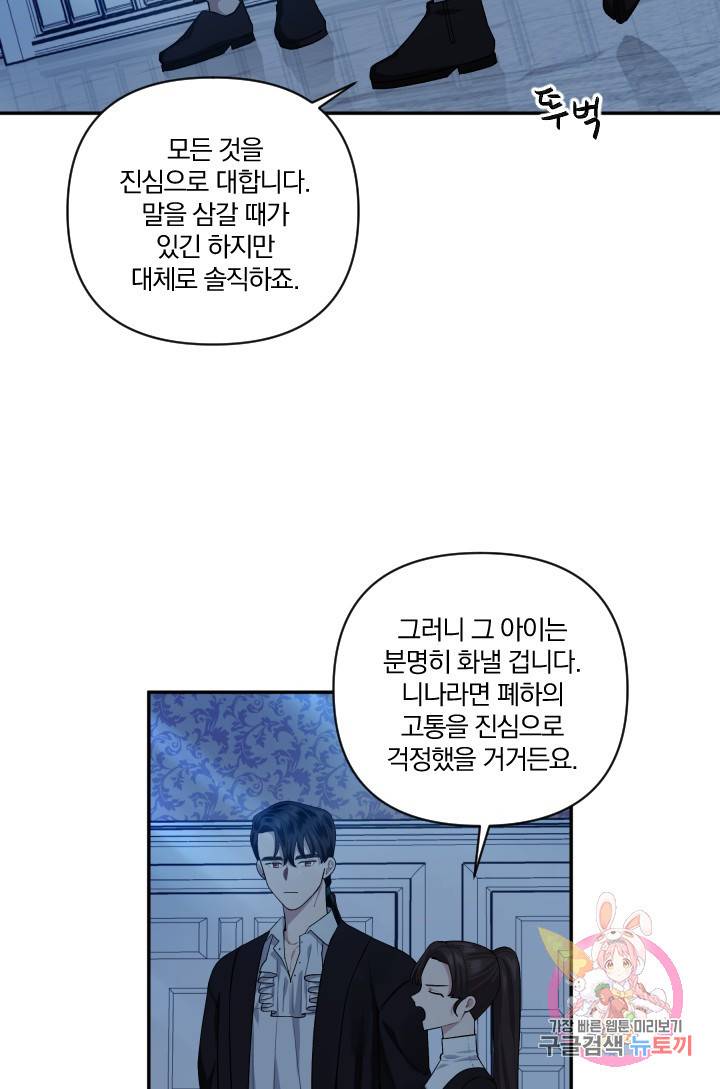 TL 소설 속 시녀가 되었습니다 47화 19