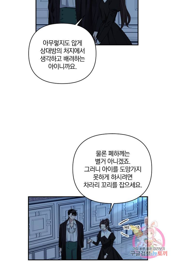 TL 소설 속 시녀가 되었습니다 47화 20