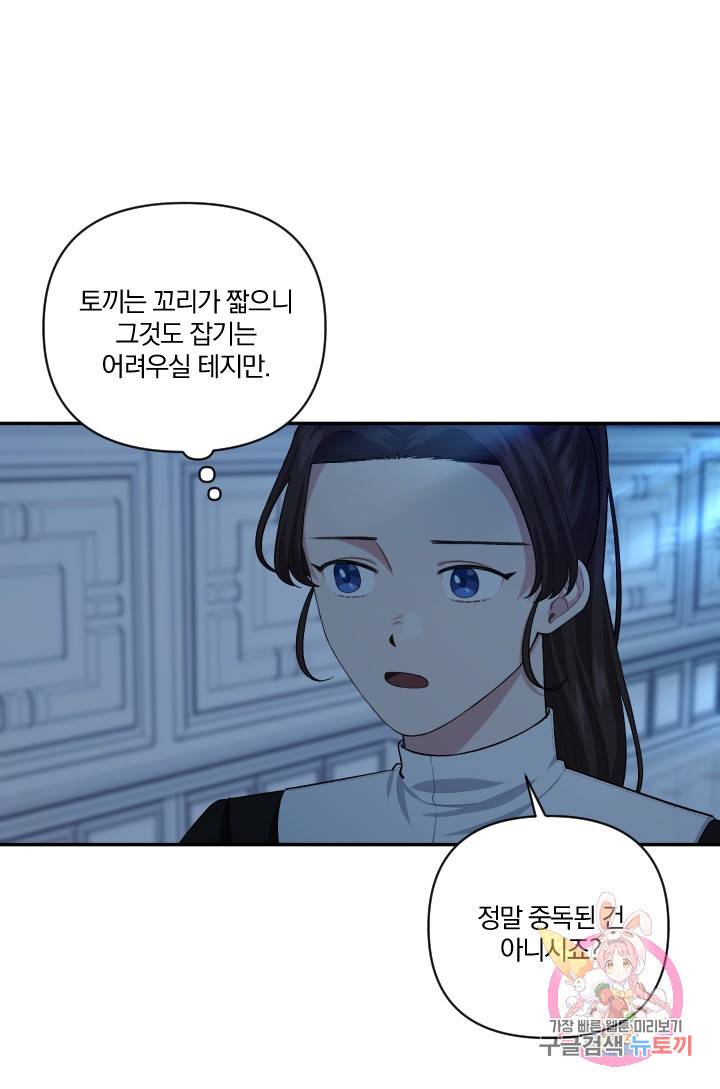 TL 소설 속 시녀가 되었습니다 47화 21