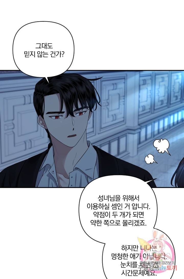TL 소설 속 시녀가 되었습니다 47화 22