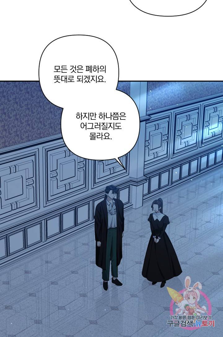 TL 소설 속 시녀가 되었습니다 47화 23