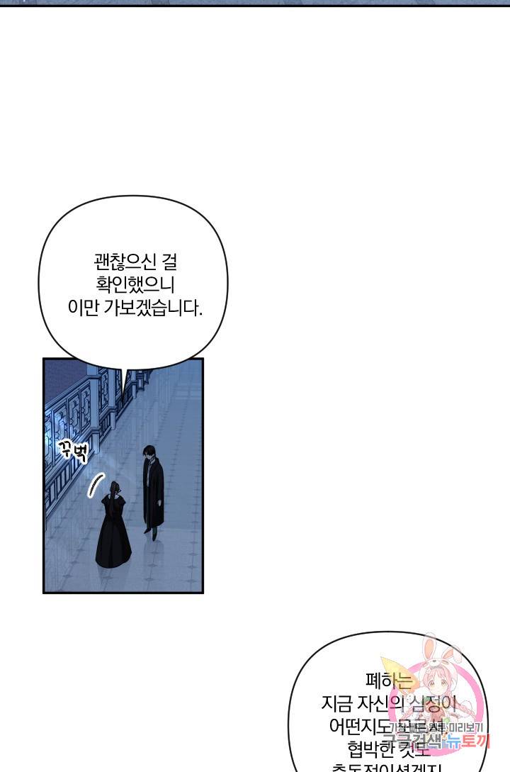 TL 소설 속 시녀가 되었습니다 47화 24