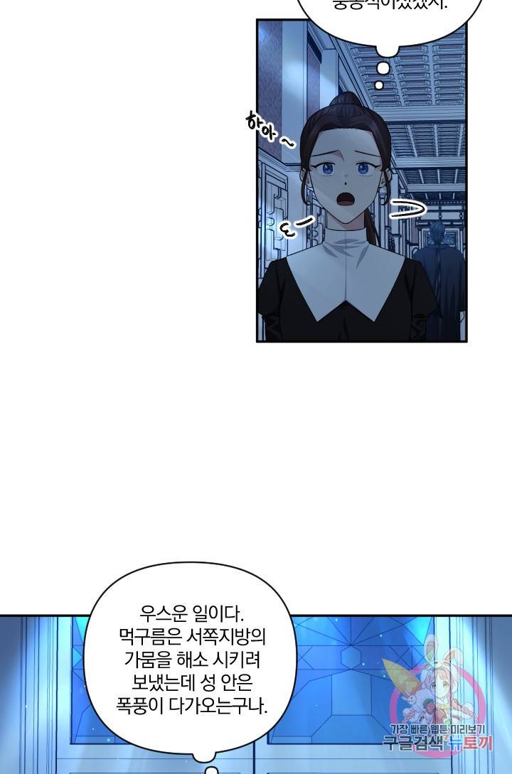 TL 소설 속 시녀가 되었습니다 47화 25