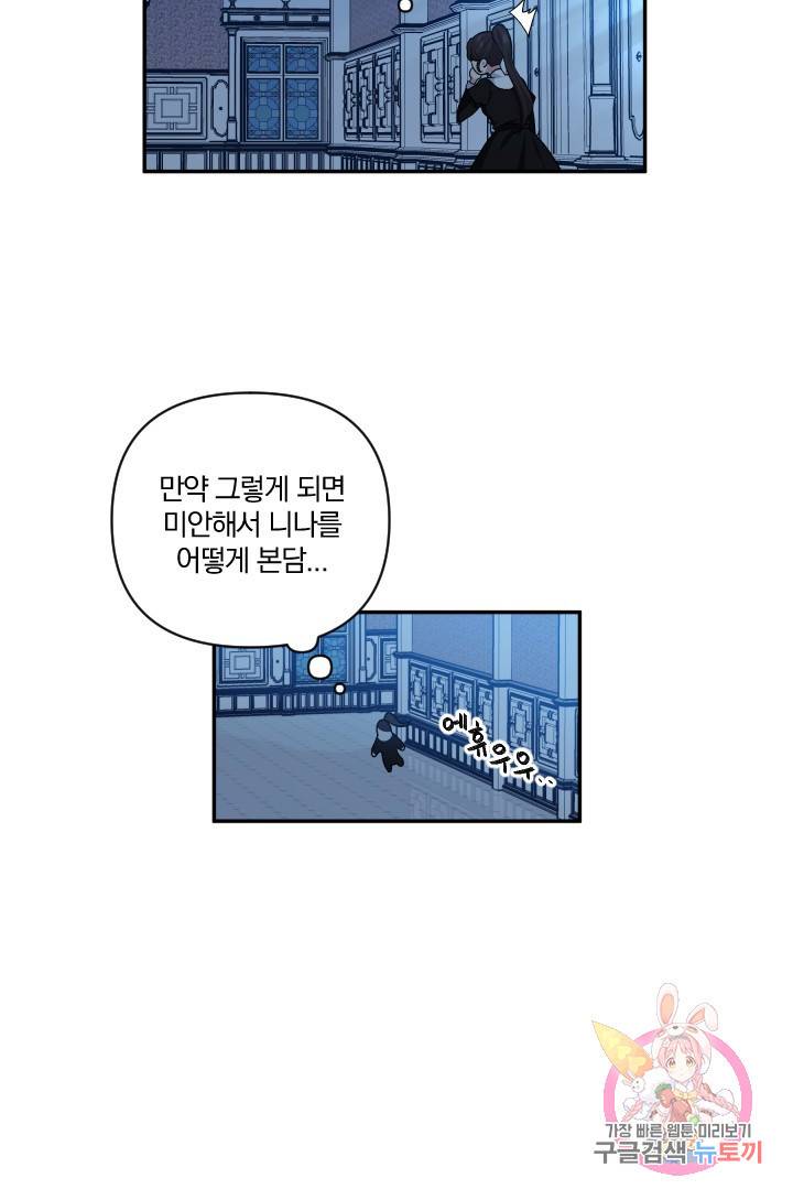 TL 소설 속 시녀가 되었습니다 47화 27