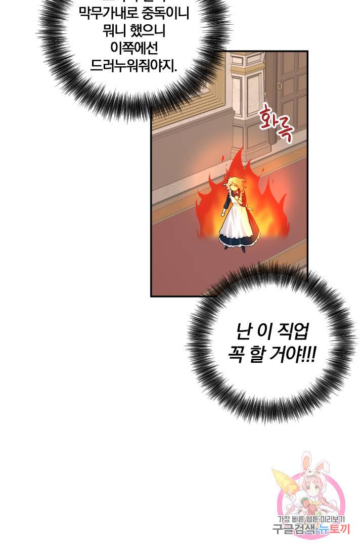 TL 소설 속 시녀가 되었습니다 47화 33