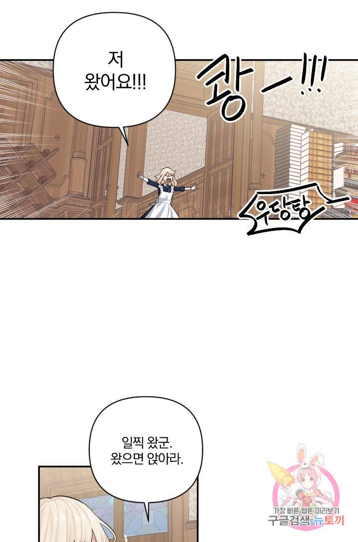 TL 소설 속 시녀가 되었습니다 47화 34