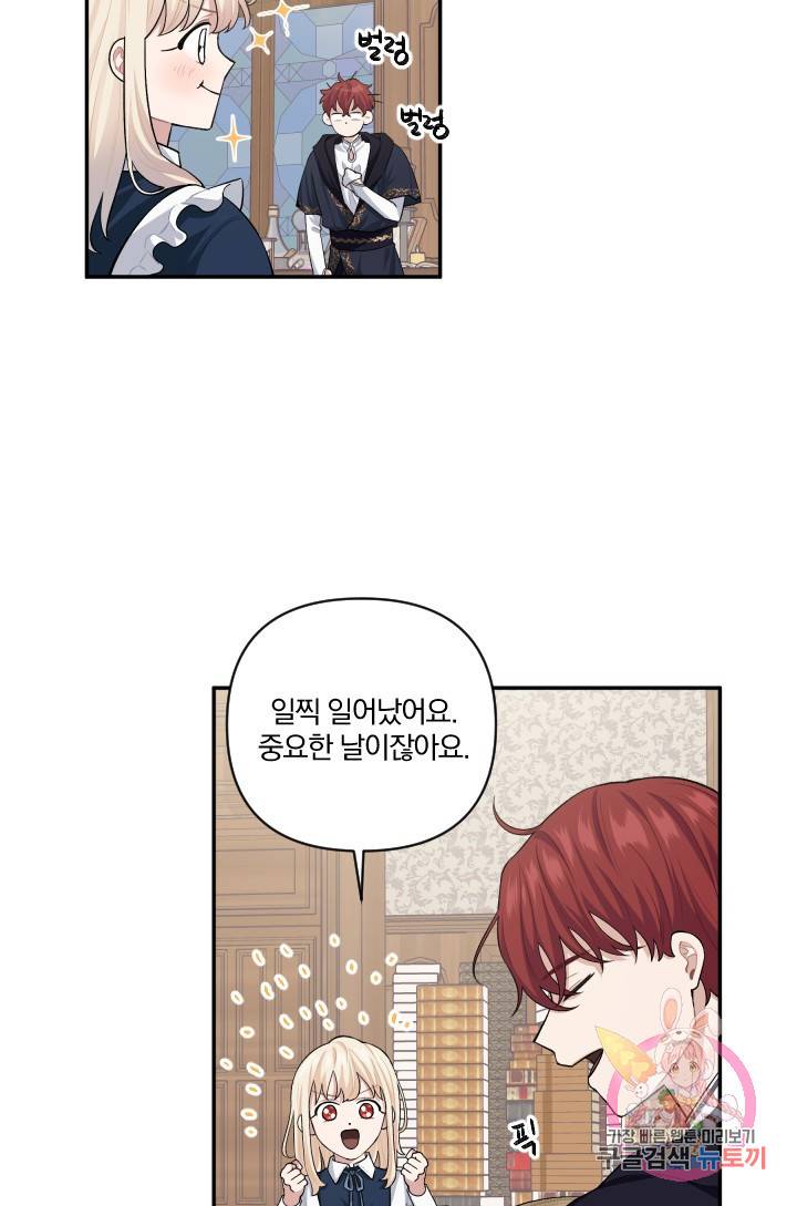 TL 소설 속 시녀가 되었습니다 47화 35
