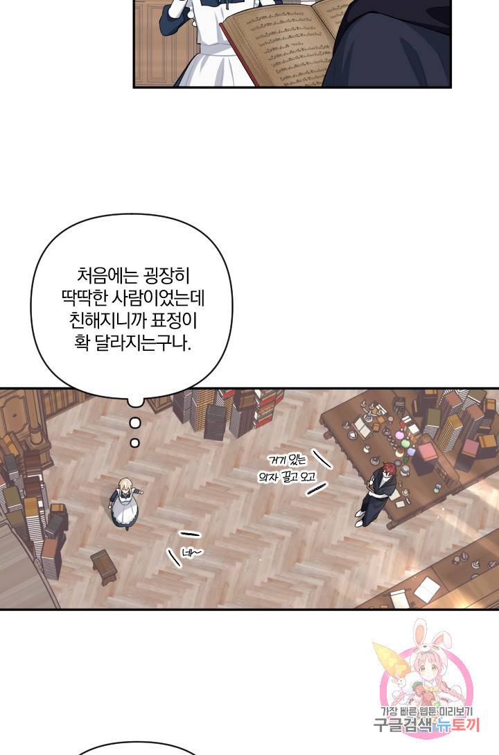 TL 소설 속 시녀가 되었습니다 47화 36