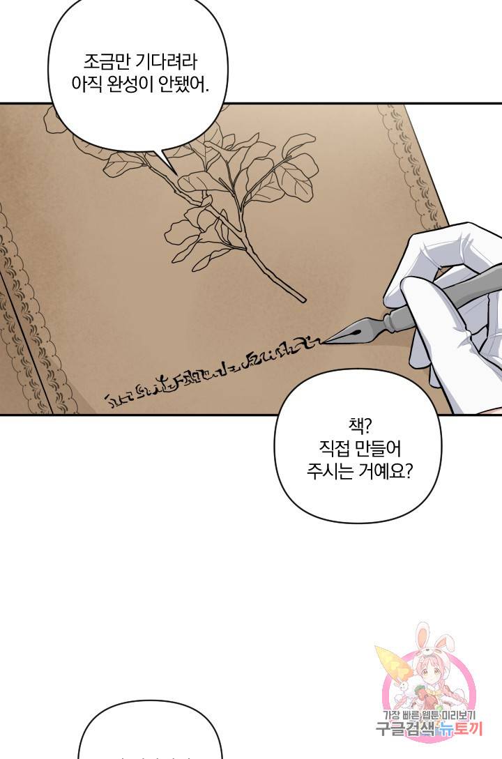 TL 소설 속 시녀가 되었습니다 47화 37