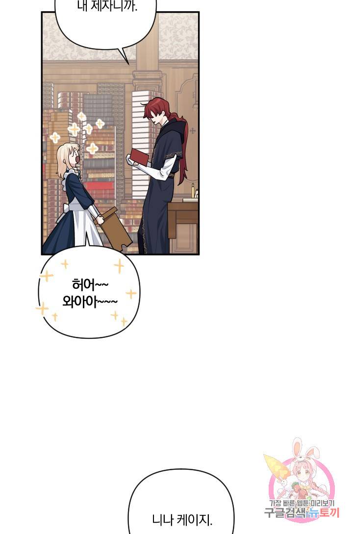 TL 소설 속 시녀가 되었습니다 47화 38
